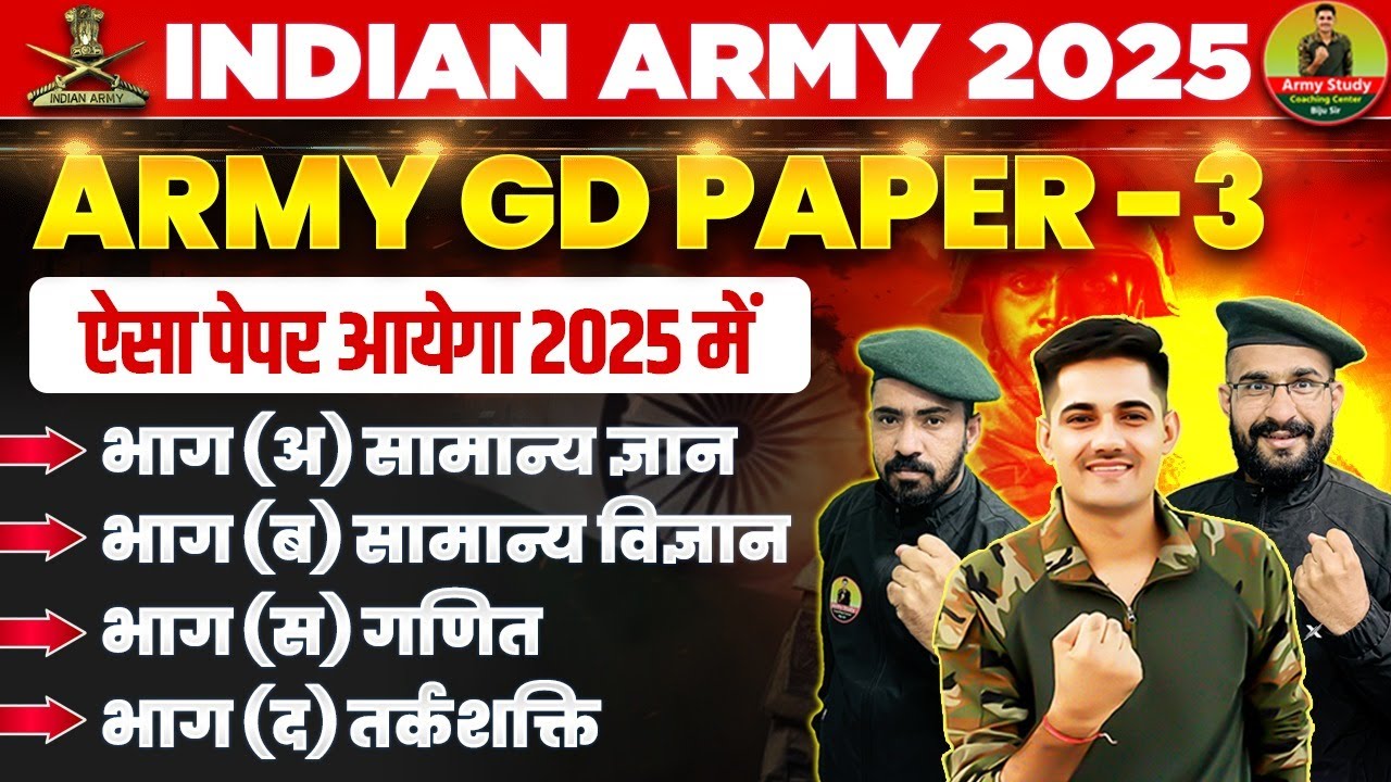 Army Bharti 2025 ||  Army GD Paper 03 | Army Test Paper 2025 | Army GD Live Classes 2025