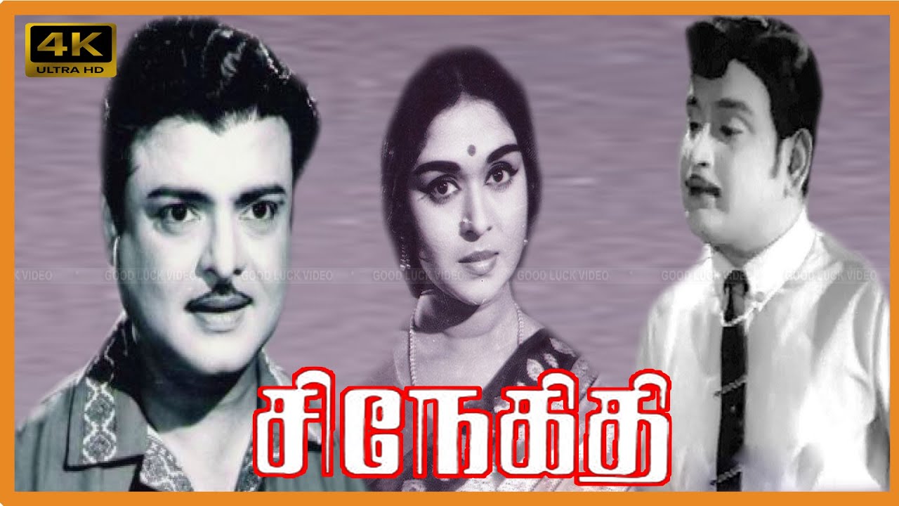 SINEGITHI TAMIL MOVIE | Saroja Devi B., Gemini Ganesan, Ravichandran, Bharathi Movie |Cho, Manorama.