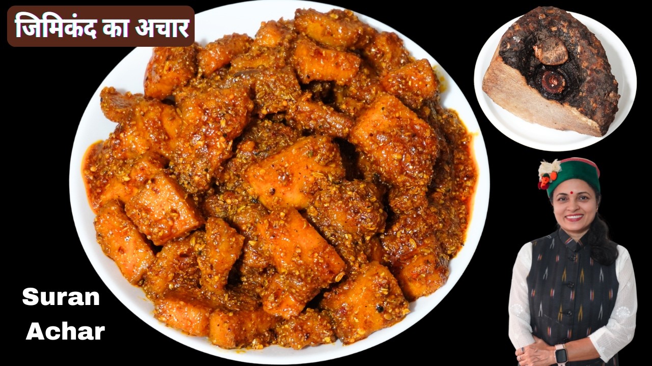 गाँव के असली स्वाद वाला, जिमीकन्द का अचार बनाने का सही तरीका | Jimikand - Suran Ka achar