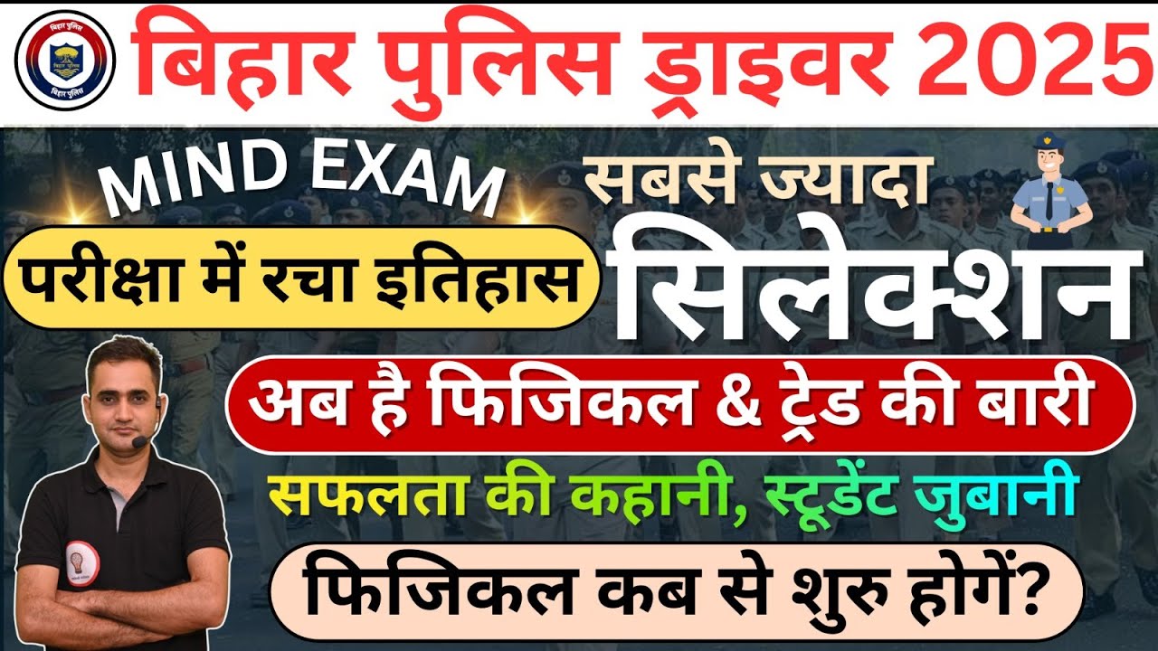 Bihar Police Driver new vacancy | Highest selection, Physical & Trade Update, created history in ...