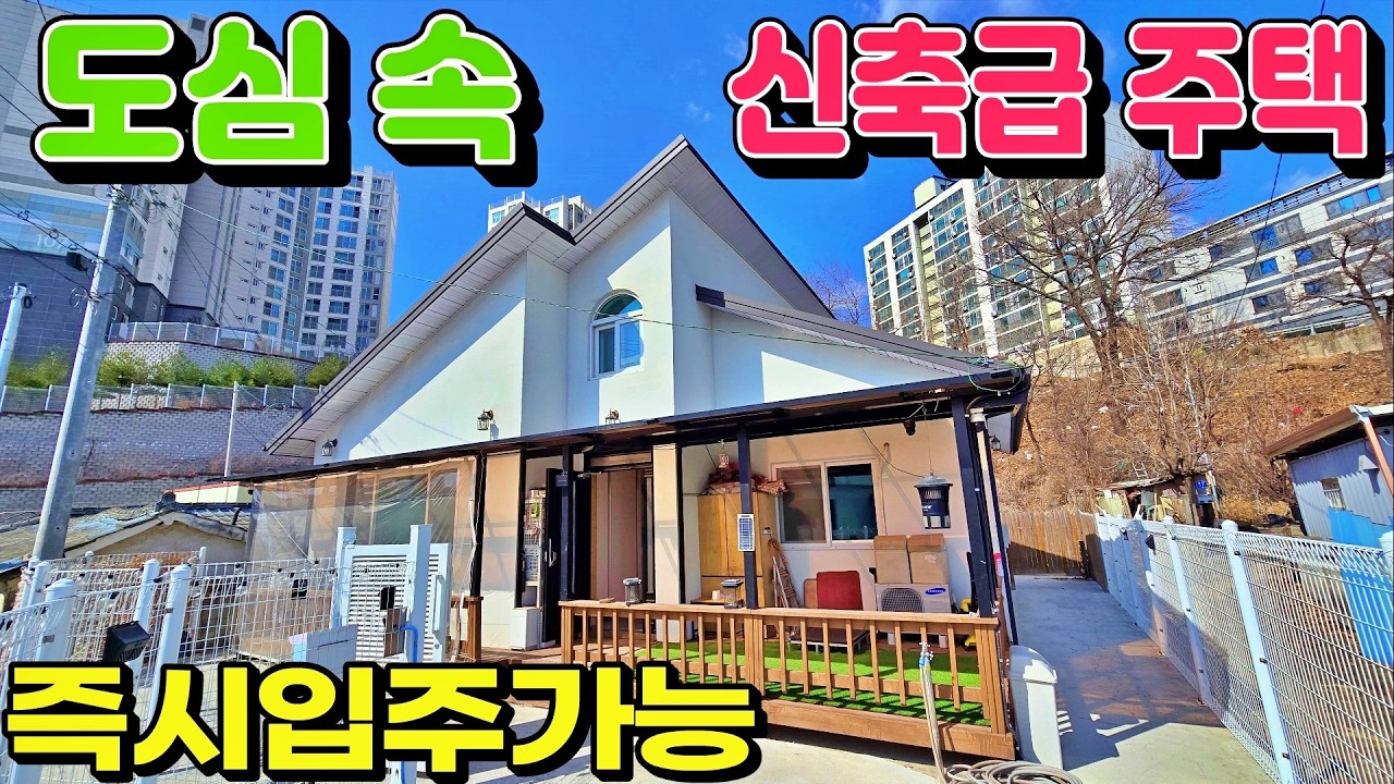 [NO. 935] 2억대단독주택 - 도심속 신축급 주택으로 즉시입주가 가능한 깔끔한 남향집 제천단독주택