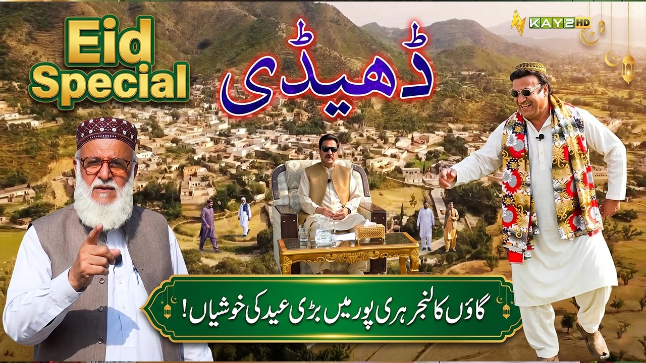 Eid Special | Dedhee Kalinjar Haripur | Eid ul Adha 2026 | Eid Day 2 | 05/28/2026 | Kay2TV