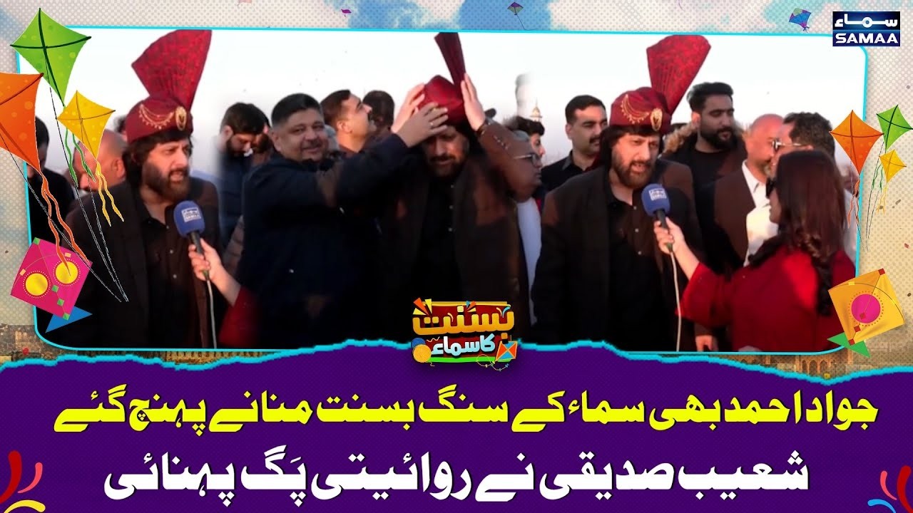 Lahore Basant 2026 | Jawad Ahmad And Shoaib Siddiqui Bhi Samaa Ke Sath Basant Manane Pohanch Gaye