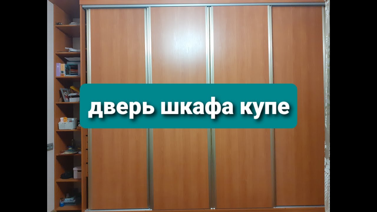 Двери для шкафа купе из ЛДСП 16мм.