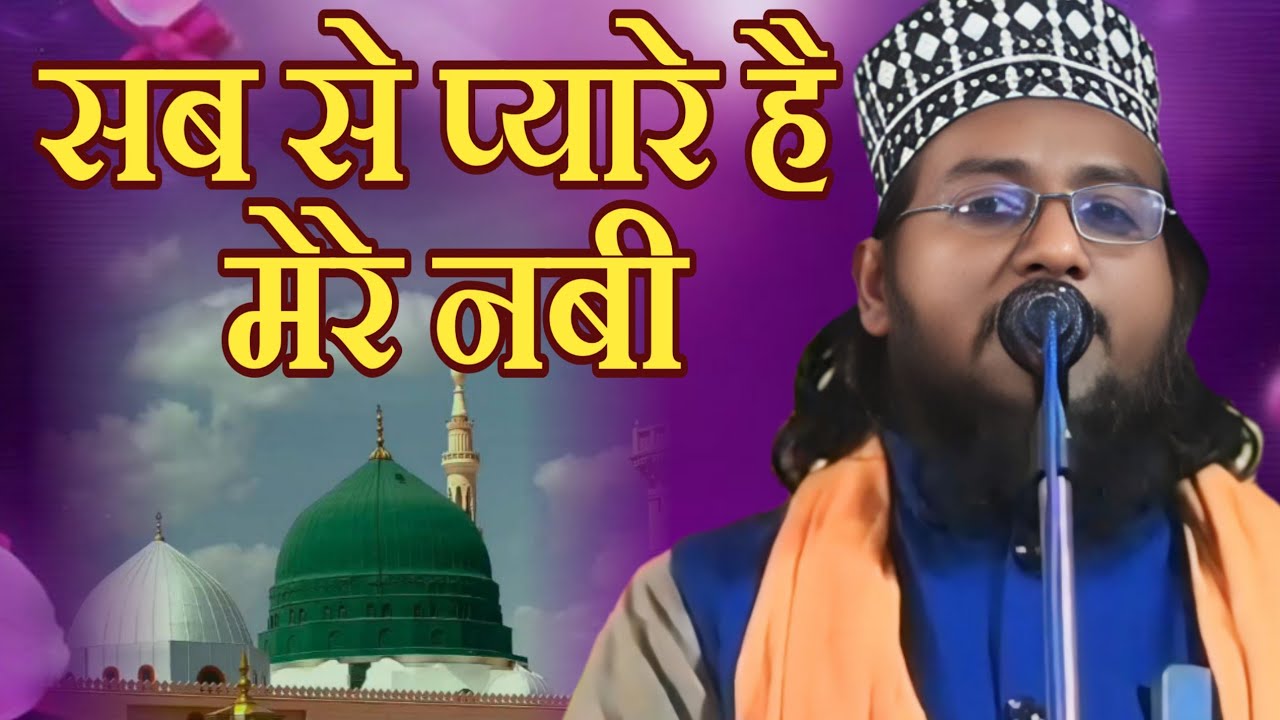 Guncha muzaffarpur - Sab se pyare Hai mere nabi naat Sharif