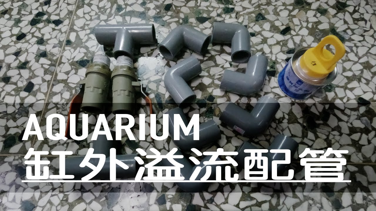 缸內溢流改缸外溢流配管