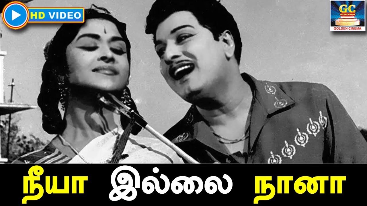 நீயா இல்லை நானா | Neeya Illai Naana Song HD | ஆசைமுகம் திரைப்பட பாடல் | MGR | Sarojadevi | HD.