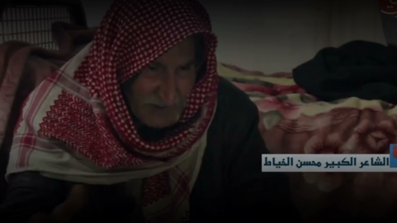 الملحمه الخياطيه الكامله // من اطول قصائد محسن الخياط