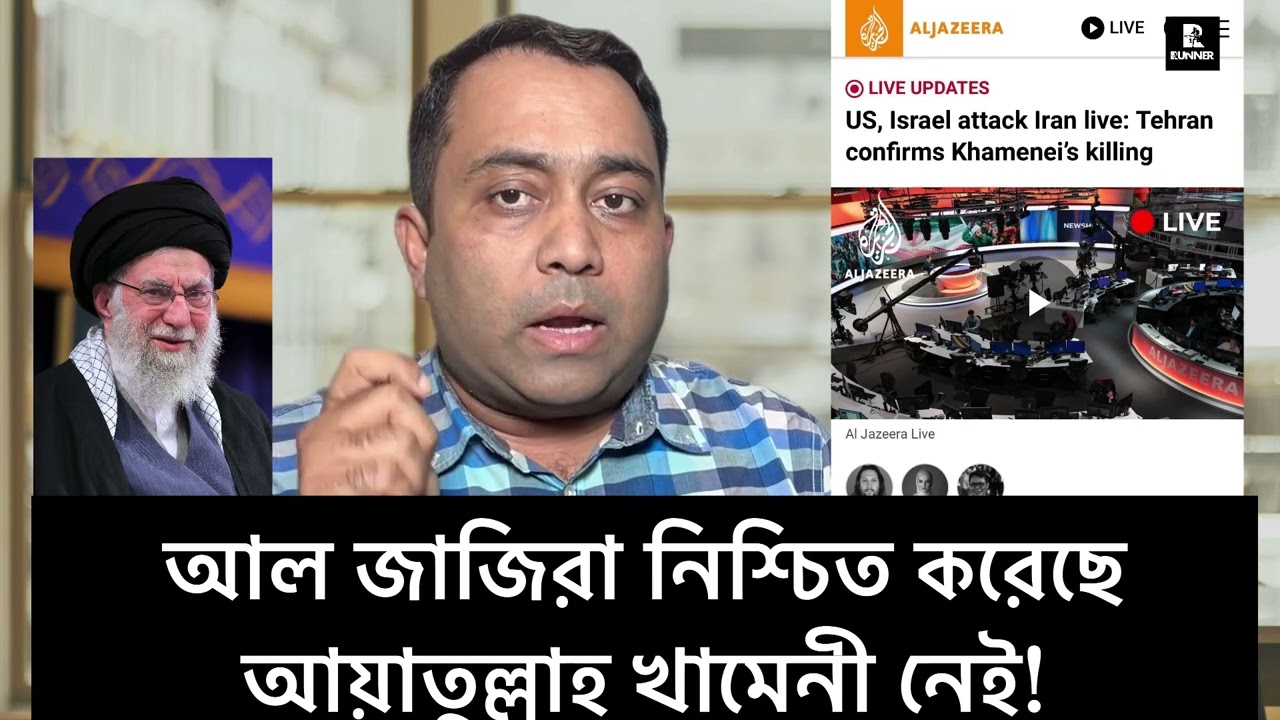 ব্রেকিংঃ ফার্স নিউজ ও আল জাজিরা নিশ্চিত করেছে আয়াতুল্লাহ খামেনী আর নেই