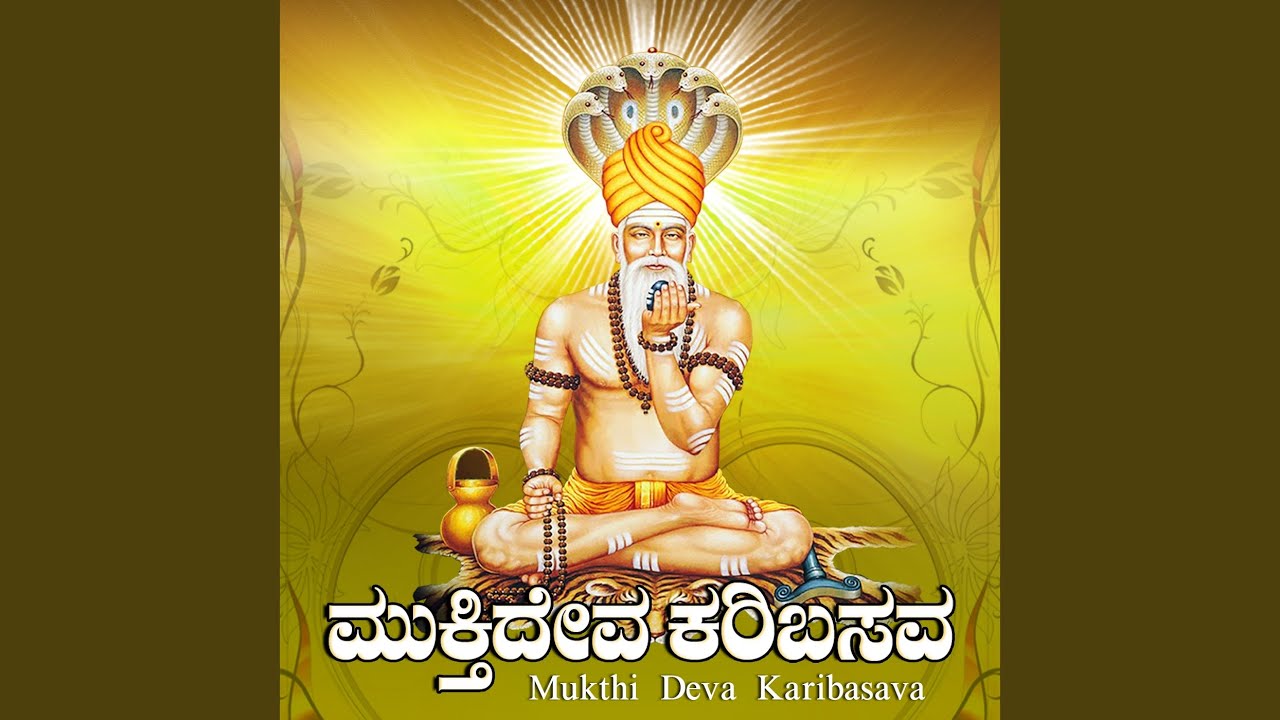 O Deva Ajjayyane