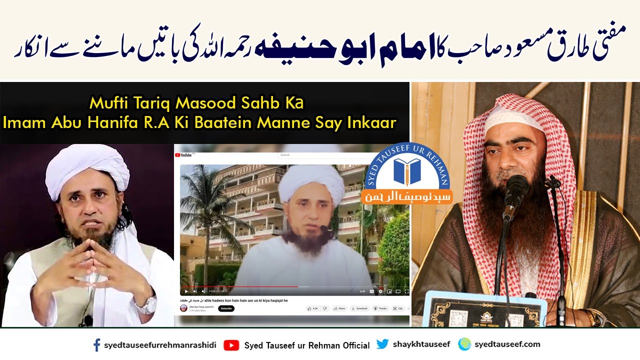 Mufti Tariq Masood Ka Imam Abu Hanifa R.A Ki Baatein Manne Say Inkaar By Sheikh Tauseef ur Rehman