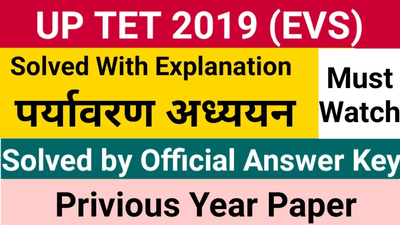 UPTET 2019 SOLVED PAPER || EVS (Environment Studies) || uptet 2019 evs solved paper@BeinGTeacher