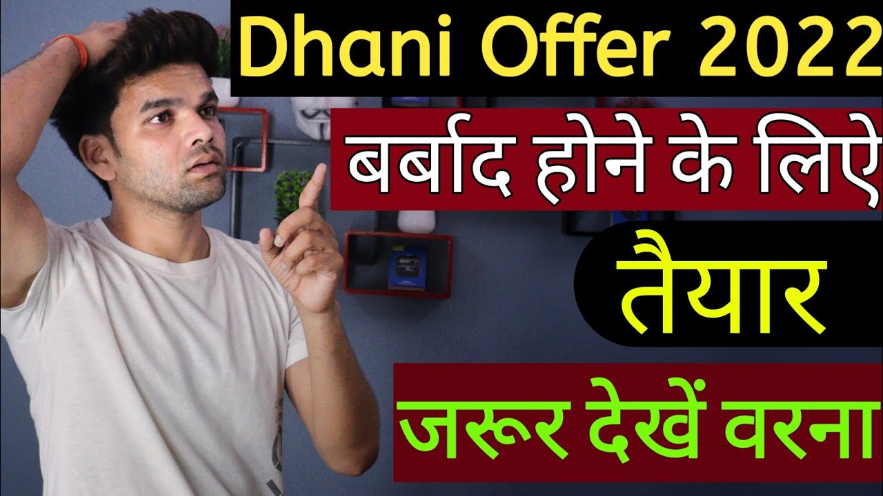 dhani kaise lootega 2022 | dhani one freedom | dhani subscription fee | dhani store 2022 | dhani big