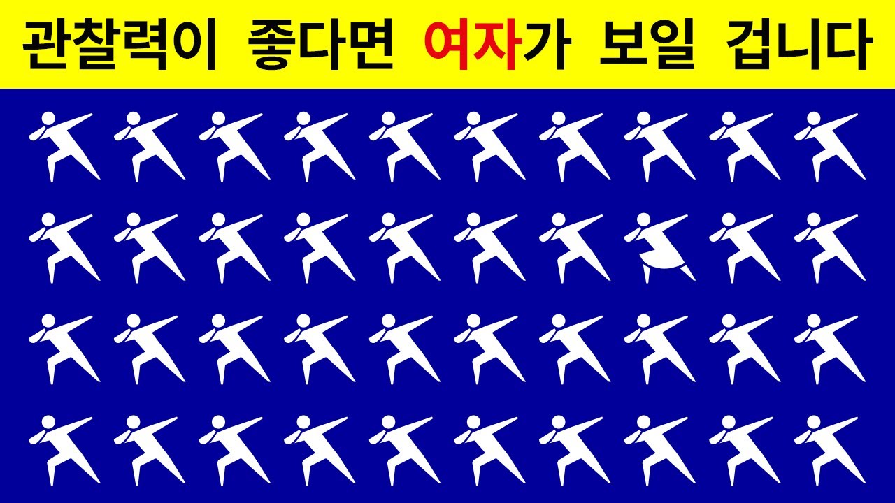 98%는 이상한 점을 찾지 못 하는 퀴즈 38가지