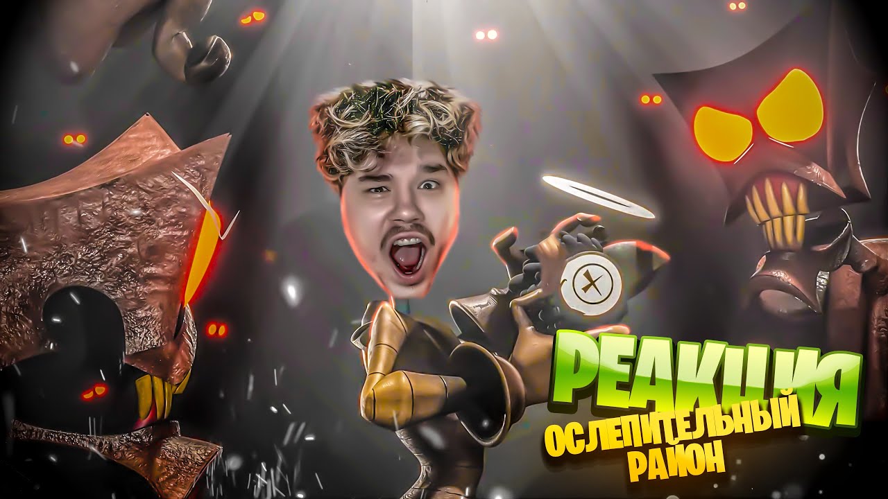 Самый ЗАГАДОЧНЫЙ мультфильм! | РЕАКЦИЯ на ОСЛЕПИТЕЛЬНЫЙ РАЙОН ПИЛОТ
