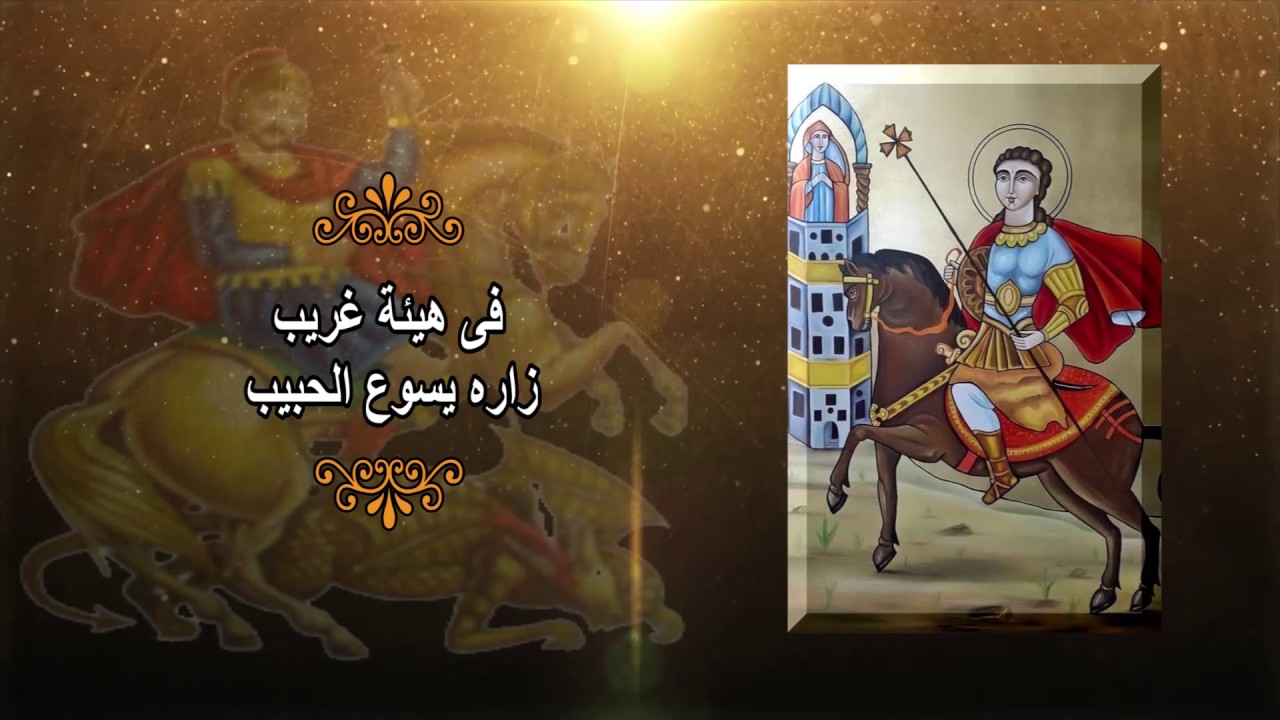 تمجيد للشهيد العظيم ماربقطر بن رومانوس