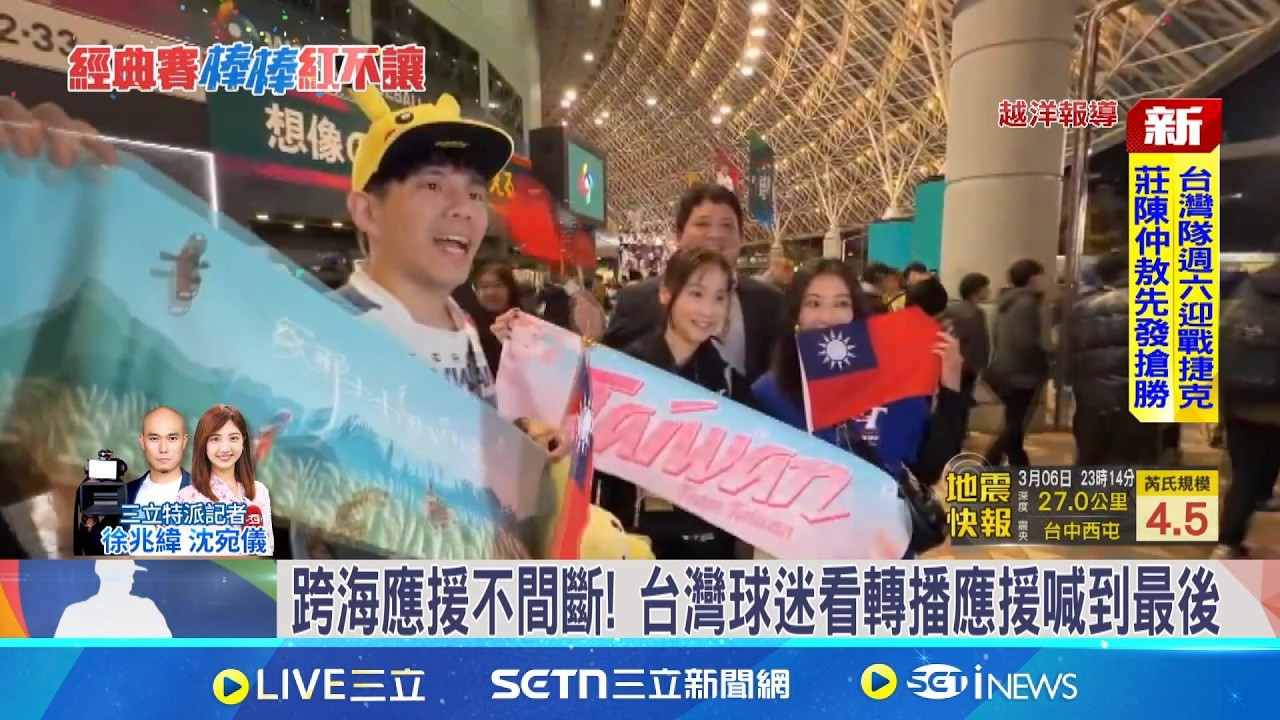 不是只有贏球才支持! 台灣球迷東京感動應援  跨海應援不間斷! 台灣球迷看轉播應援喊到最後｜三立新聞網 SETN.com