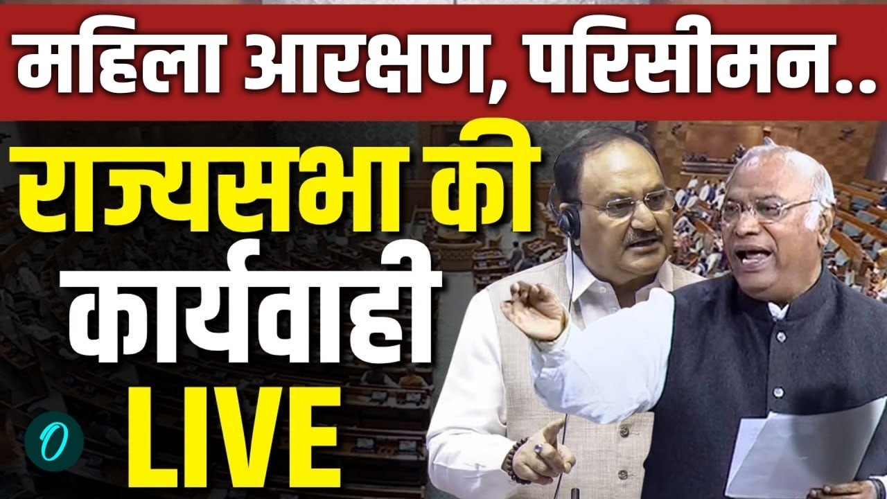 Rajya Sabha LIVE | Parliament session | Women reservation bill | Delimitation | New members oath