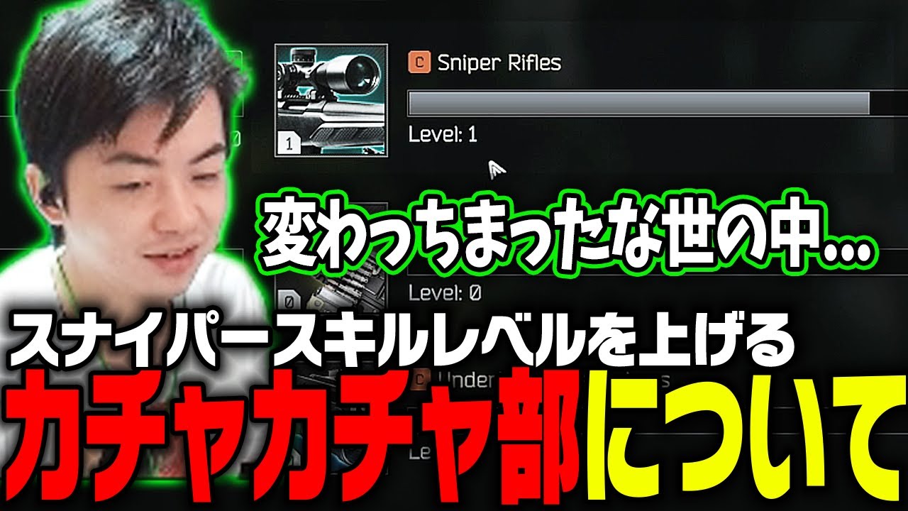 【ささ】スナイパースキル上げのためにリロードを繰り返すカチャカチャ部について語るささ【EFT】