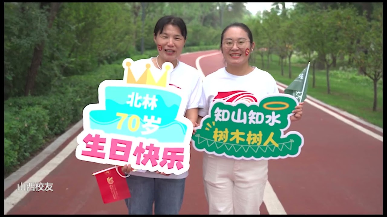 北京林业大学：全球北林校友献给母校最暖心的祝福！（Beijing Forestry University）