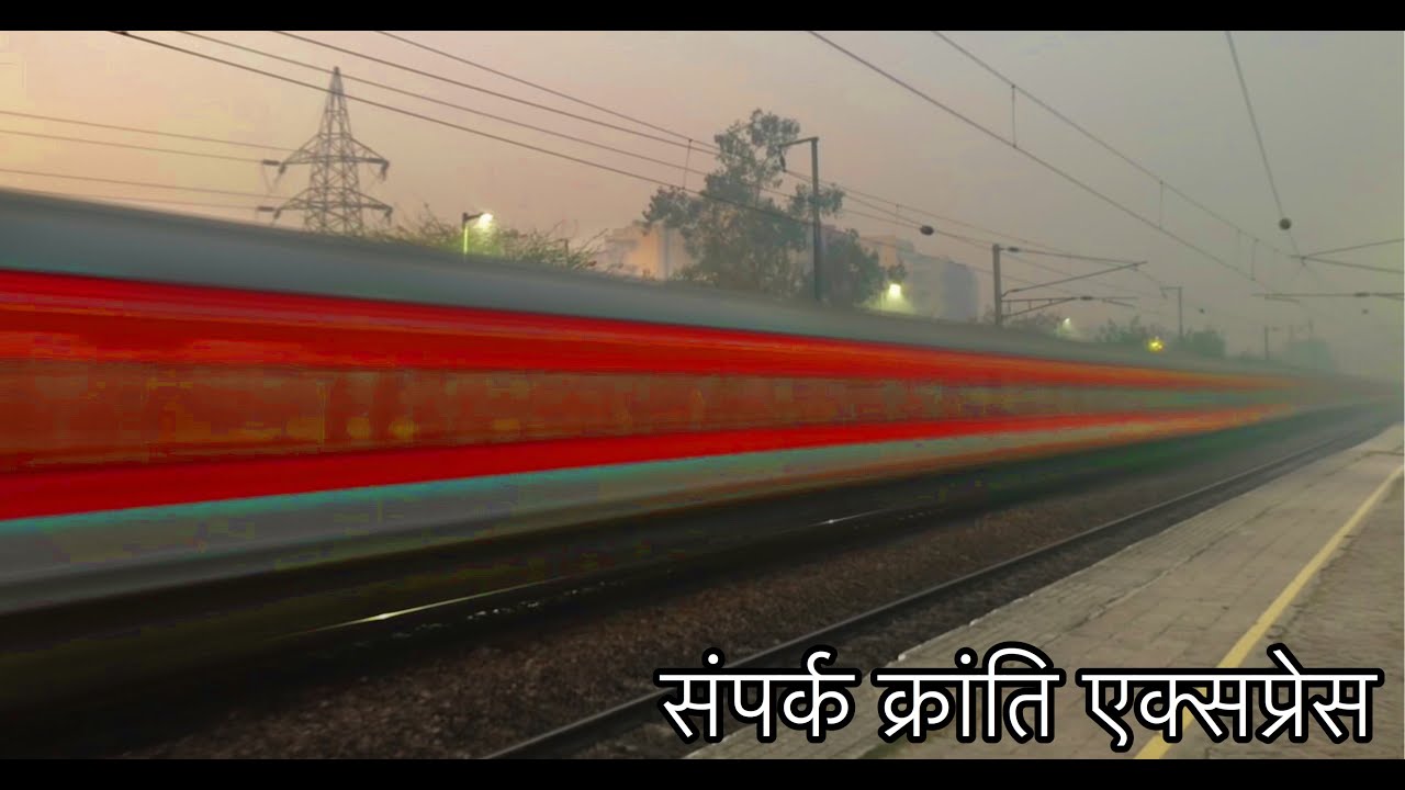 संपर्क क्रांति एक्सप्रेस अपनी पूरी रफ्तार में - Top 5 Fastest Sampark Kranti | Indian Railways