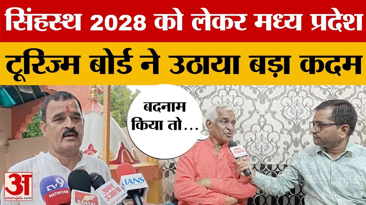 Simhastha 2028: IITTM की सिंहस्थ 2028 के पहले पुजारियों-ड्राइवरों को अतिथि देवो भव पाठ | Ujjain