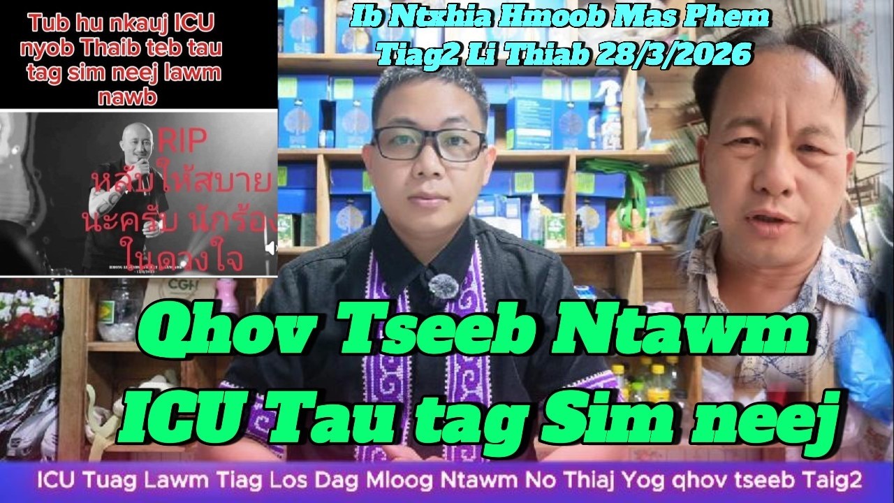 Xov Tshiab 28/3/2026 Npawg Tooj Tuaj Qhia Qhov Tseeb Txog ICU Tag Sim Neej Tseeb Los Cuav, Ceev Faj
