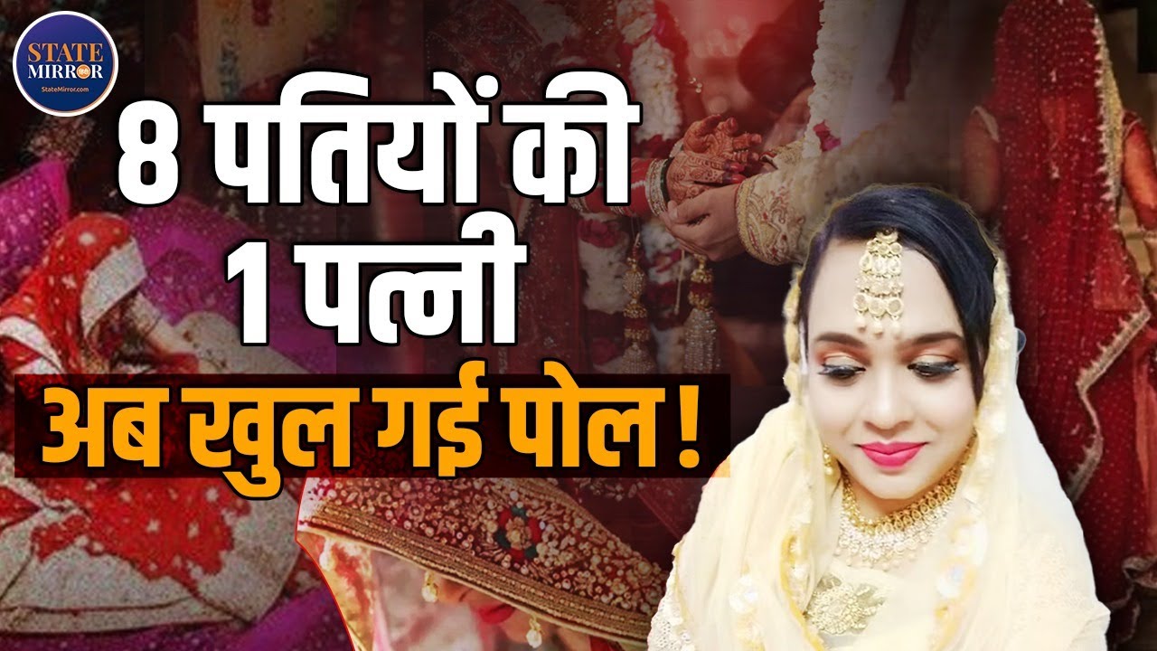 Bride Fraud | Nagpur | Marriage Scam | Maharashtra crime | Maharashtra Police | Sameera Fatima