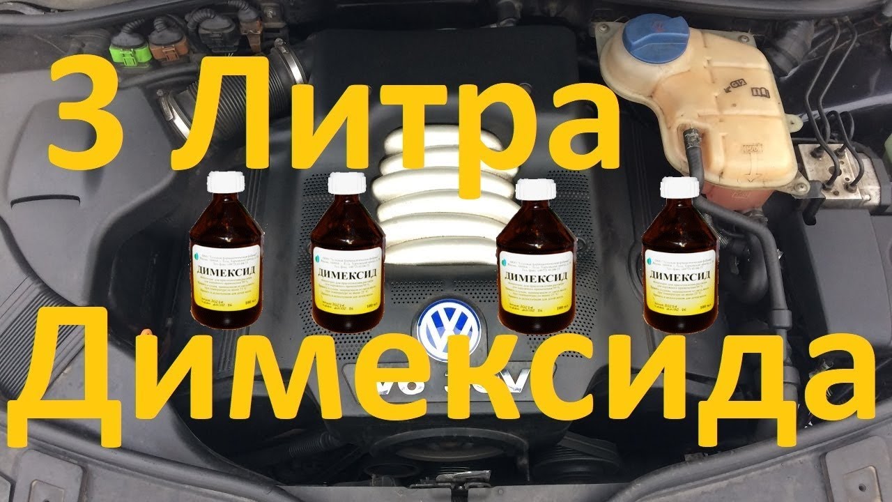 Раскоксовка ДИМЕКСИДОМ . Жесткая доза .