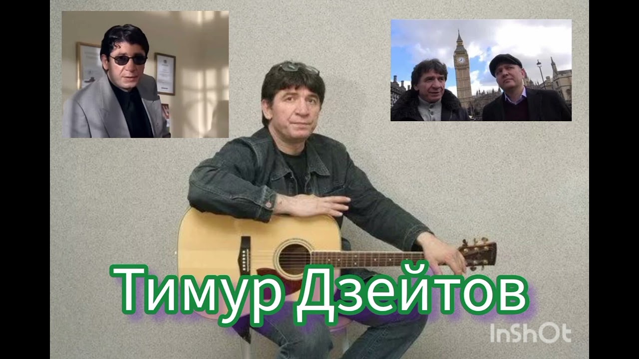 Тимур Дзейтов👍🔥👍