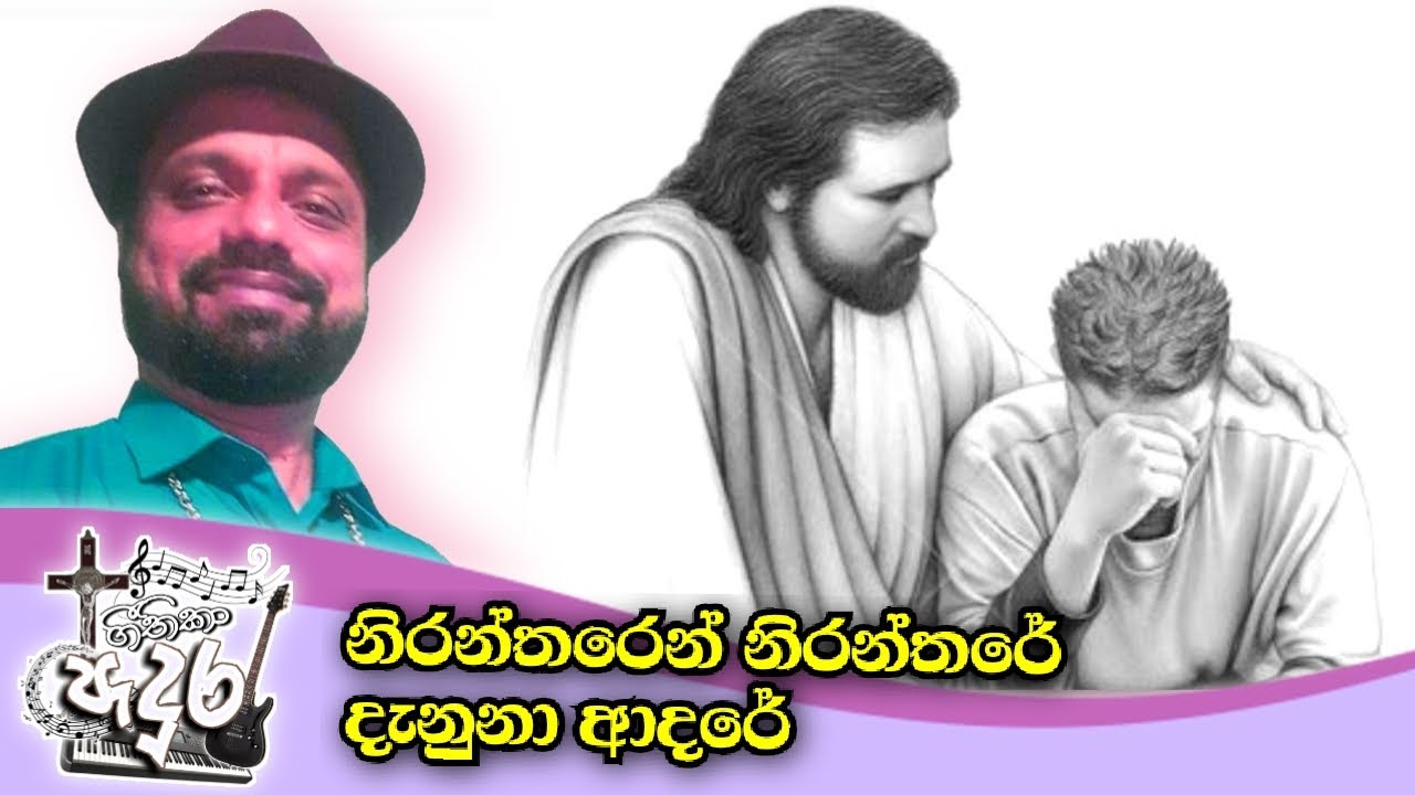 නිරන්තරෙන් නිරන්තරේ දැනුනා ආදරේ...nirantharen danuna adaren