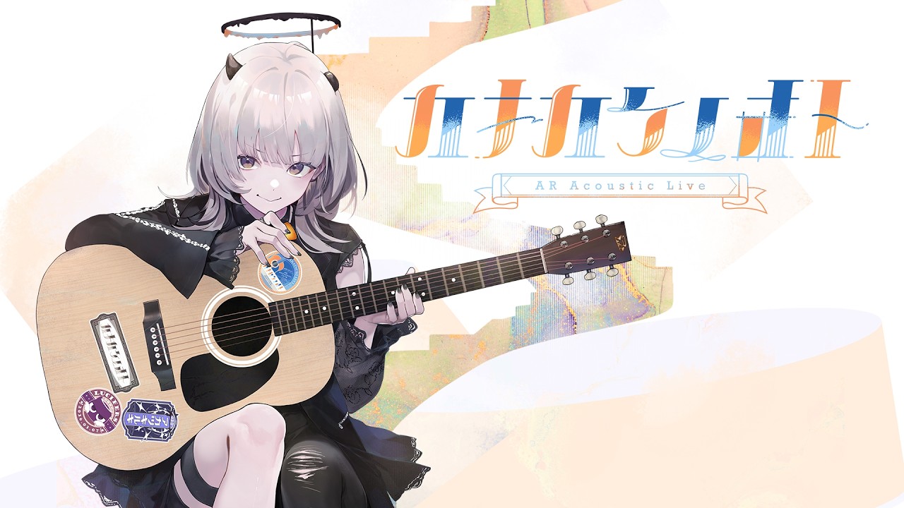 【冒頭無料】#あかつきるき AR ＆ Acoustic Live #カキカケノオト 昼の部
