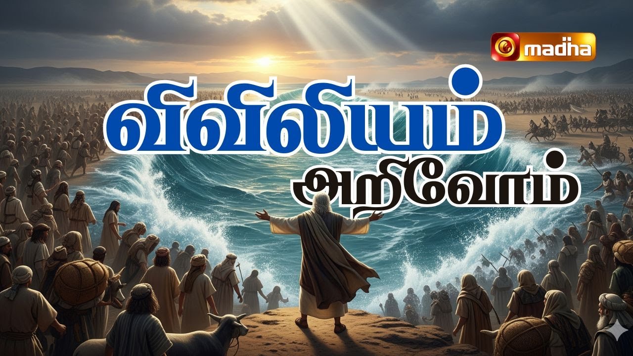 VIVILIYAM ARIVOM | EPI - 03 | REV. Fr. DR. MICHAEL RAJ SEBASTIAN | 2025 |