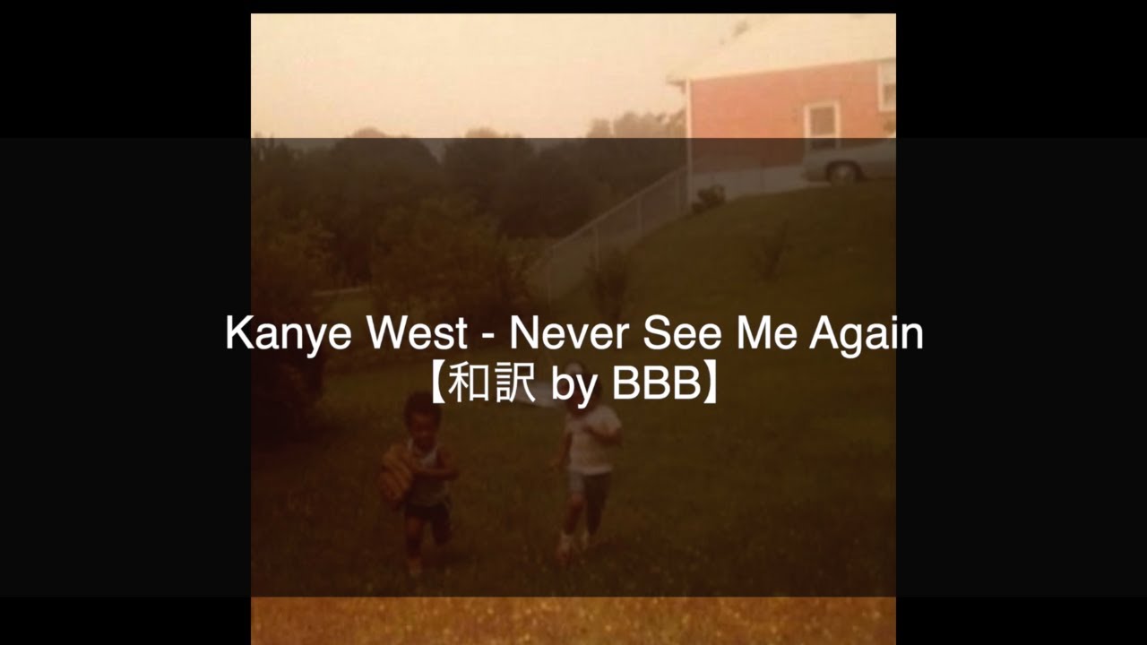 【和訳】Kanye West - See me again