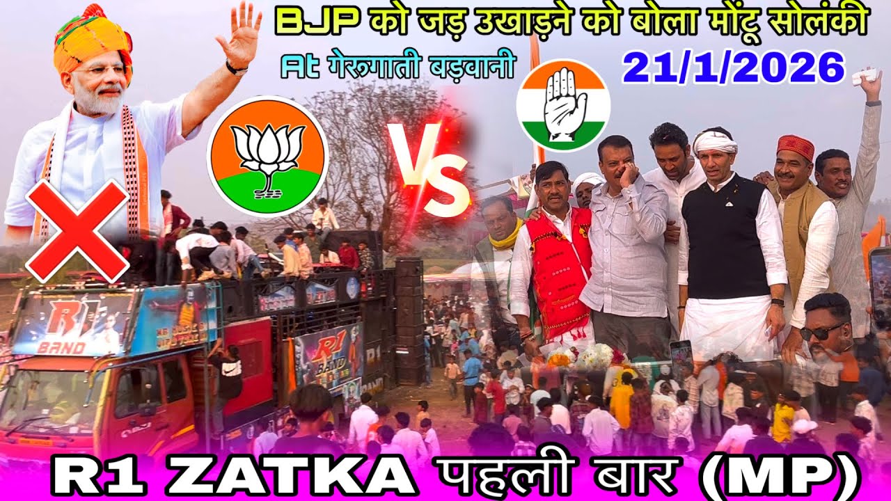 BJP को जड़ से उखाड़ने को बोला मोंटू सोलंकी R1 Zatka पहली बार MP में धूम मचा दिया r1 band Karnjeve 