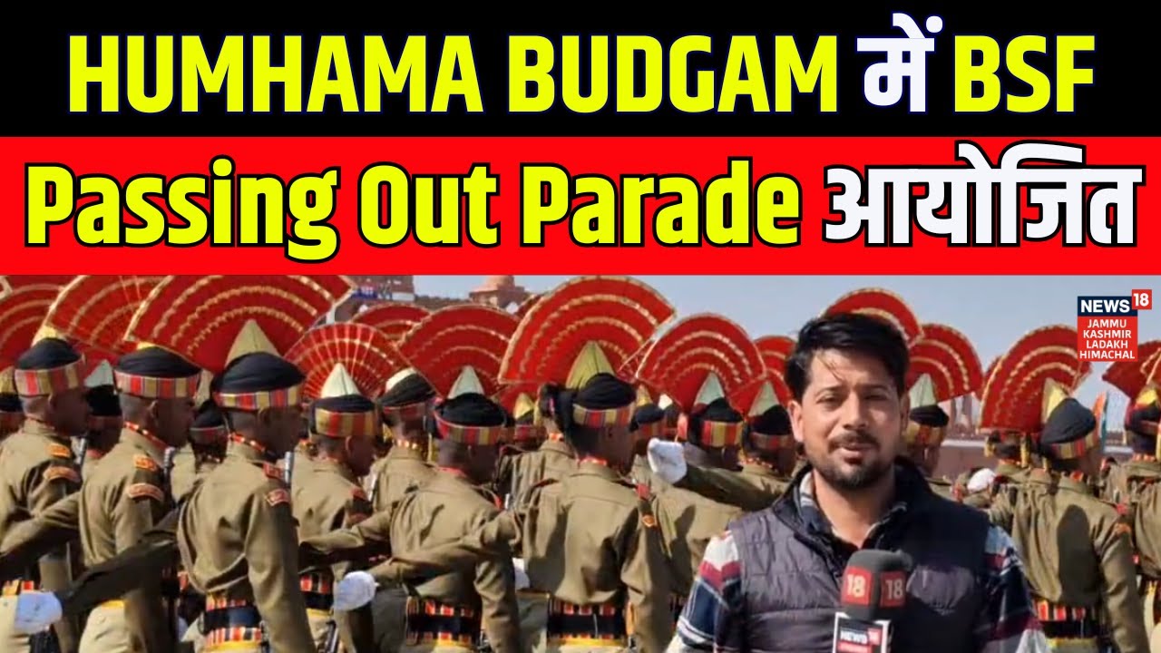Jammu Kashmir News | BSF Passing Out Parade held at Humhama Budgam | Hindi News | News18 JKLH
