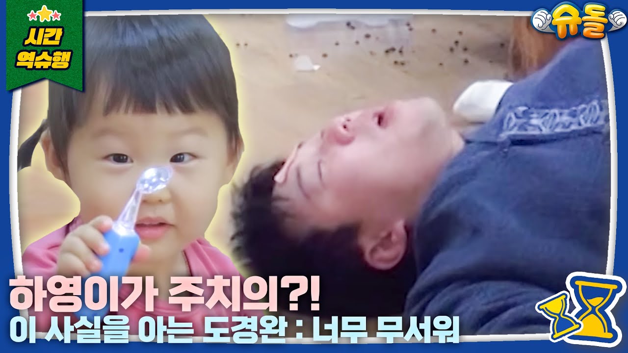 수술대에 올라갔는데 주치의가 도하영이라니요 l 슈퍼맨이 돌아왔다 KBS 방송