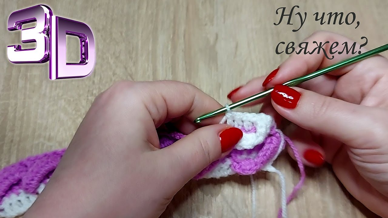 🏆3D НОВИНКА! Узор крючком МАКАРОНЫ😁 (вязание крючком для начинающих)