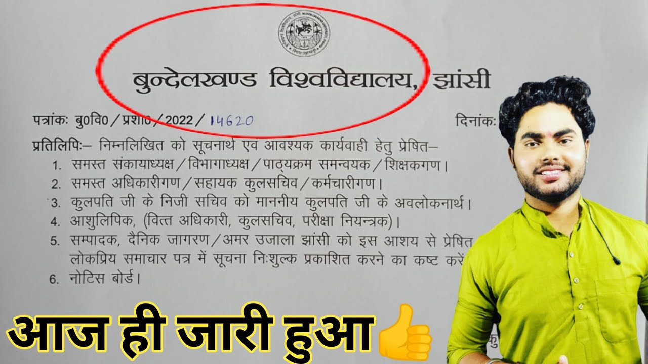 bu big news_bu_official_notice/bu jhansi latest news today/bundelkhand university jhansi
