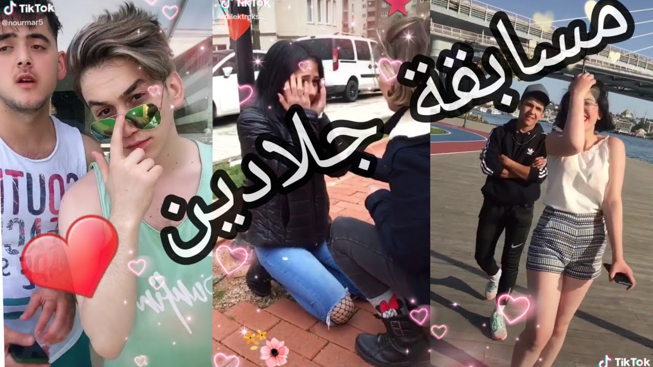 تيك توك فيدوهات نور مار  واحمد و بارش محمد و الأتراك الجلادين tik tok