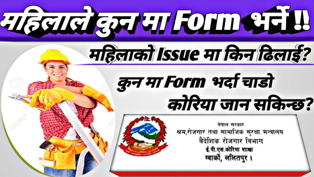 महिलाले 2023 मा कुन मा Form भर्ने// Manufacturer Vs Agriculture// Eps News Nepal// Eps Topik Exam