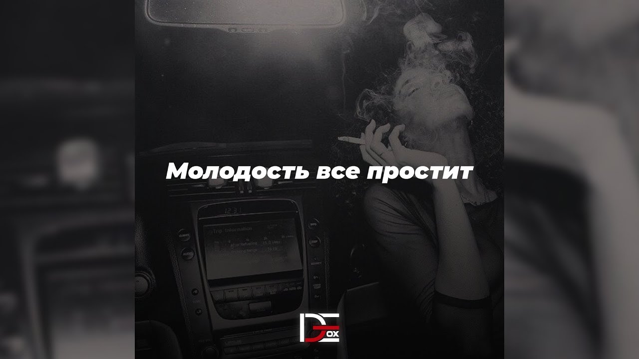 Скриптонит х 104 х Truwer Type Beat - Молодость все простит (Prod. By DeTox Beats Production)