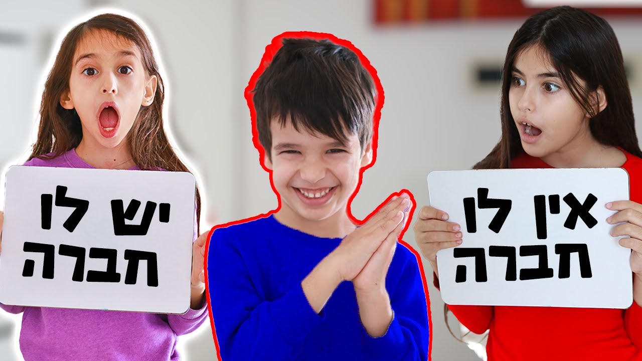איזה אחות מכירה אותי הכי טוב? מיה ואלה ראש בראש💪