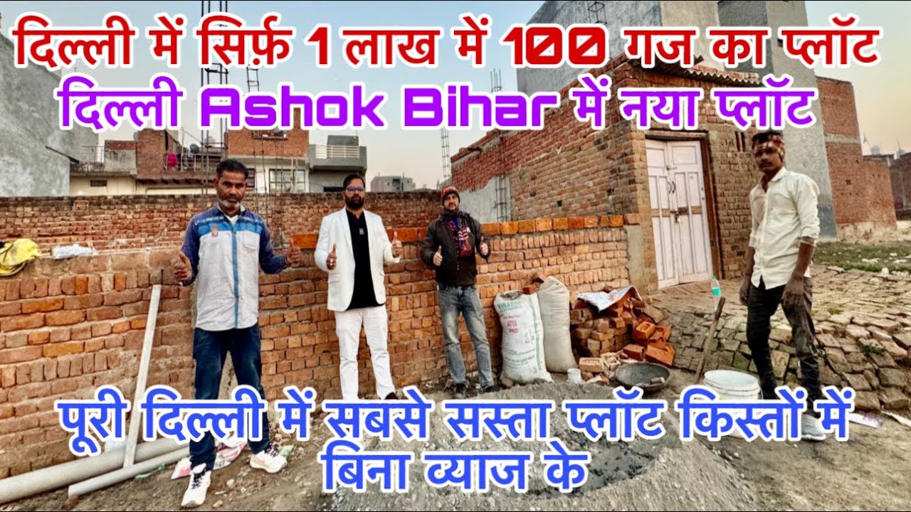 दिल्ली अशोक बिहार में प्लॉट और मकान 🔥 | New Alam Property