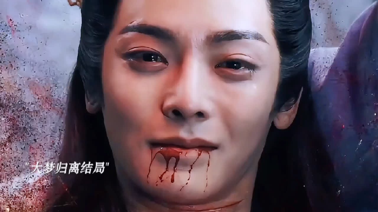 大梦归离结局，赵远舟身死，留下文潇一人，早已料到的结局但太痛了#大梦归离 #侯明昊 #陈都灵 #大梦归离结局