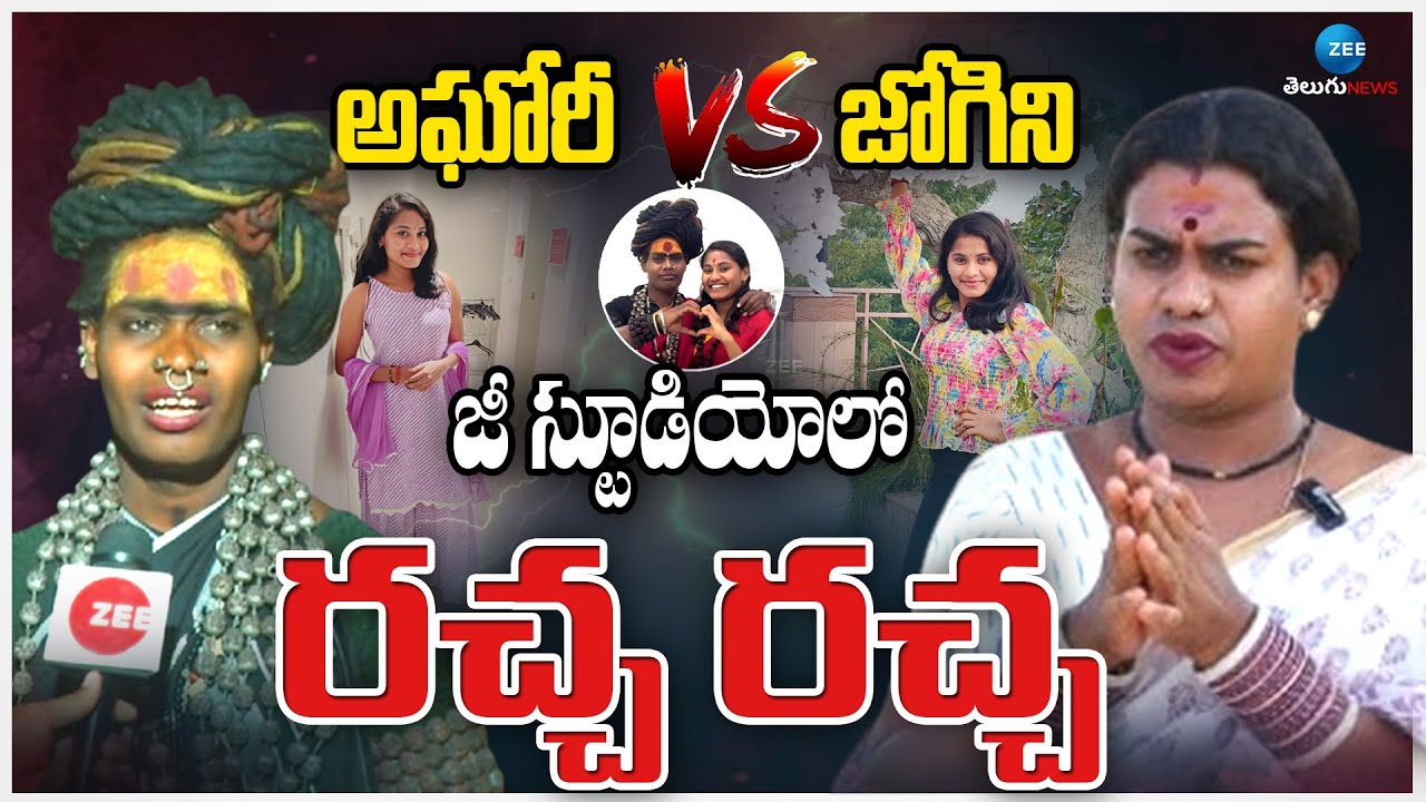 Aghori vs Jogini Sandhya | Sri Varshini | Naga Sadhu | అఘోరీ vs జోగిని జీ స్టూడిలో రచ్చ రచ్చ | ZEE
