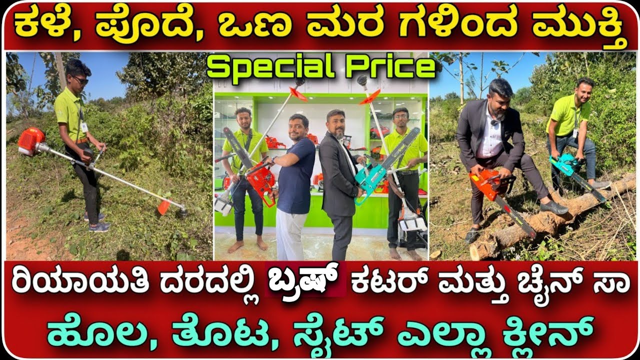 Brush cutter and chainsaw at unbelievable price | Site cleaning | Agricultural Products | Farming