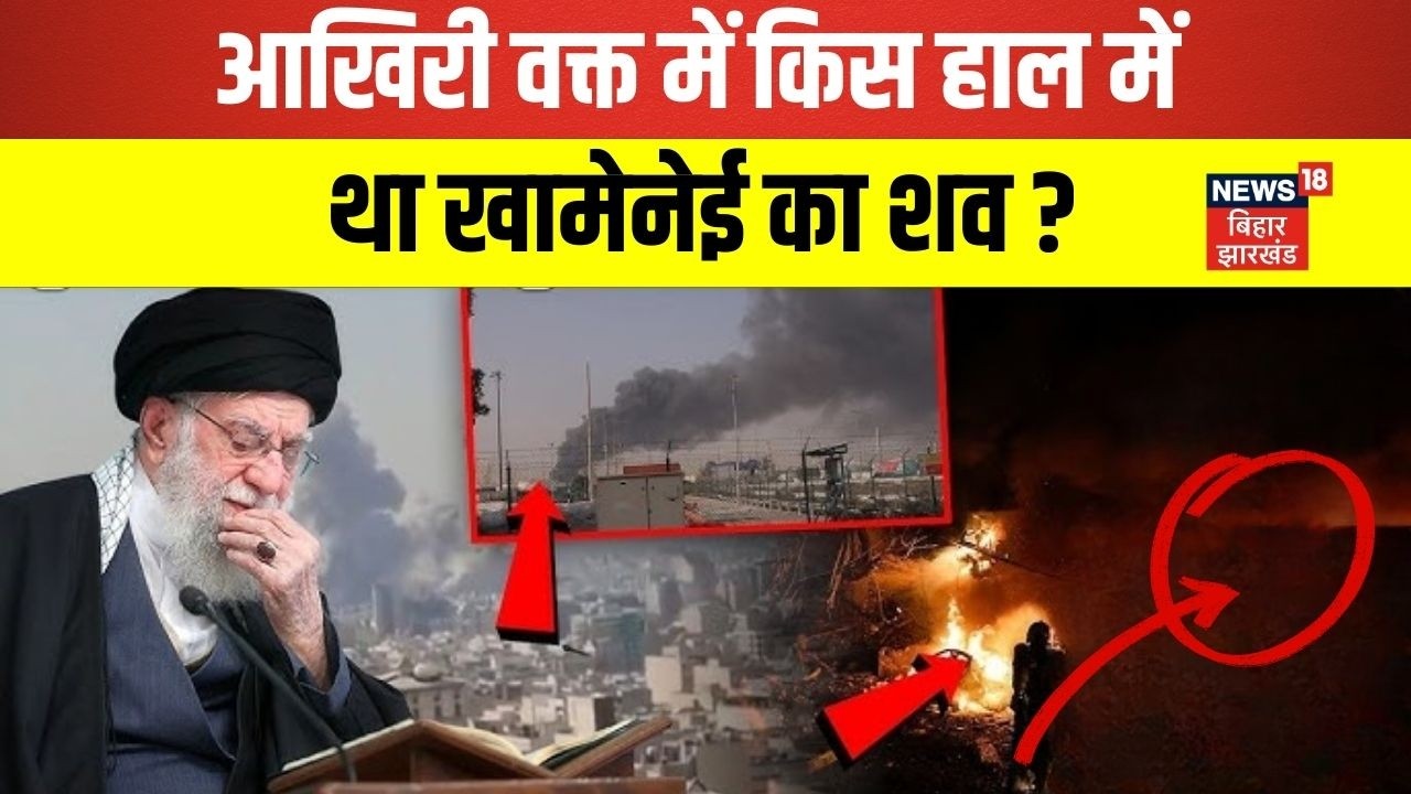 Ali Khamenei Death : आखिरी वक्त में किस हाल में था खामेनेई का शव? | Iran US War | Trump | N18G