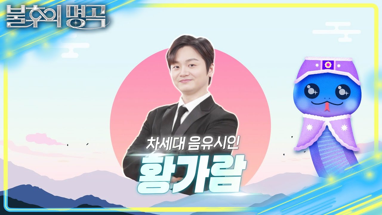 칠전팔기의 사나이 떠오르는 음유시인 황가람 [불후의 명곡2 전설을 노래하다/Immortal Songs 2] | KBS 250111 방송