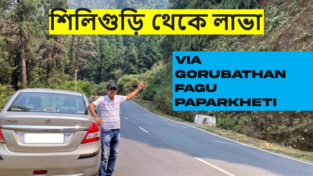 Siliguri to Lava road trip | New road condition | Gorubathan | Fagu | Paparkheti
